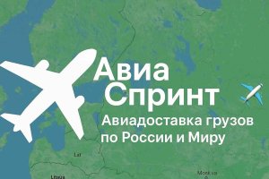 Авиаперевозки грузов: современная логистика и значение воздушного транспорта