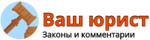 Leahgo.ru — Советы юристов